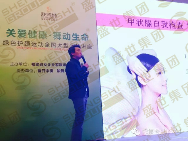 盛世集團(tuán)李橋博士，現(xiàn)場(chǎng)講述頸部健康的重要性