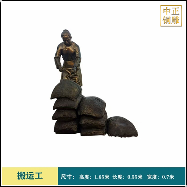搬運(yùn)工人物銅雕塑.jpg