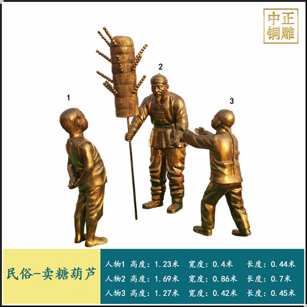 民俗賣(mài)冰糖葫蘆人物銅雕塑.jpg 民俗賣(mài)冰糖葫蘆人物銅雕塑.jpg